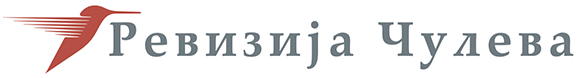 Ревизија Чулева